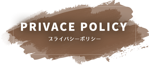 PRIVACY POLICY,プライバシーポリシー