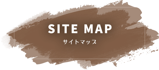 SITEMAP,サイトマップ